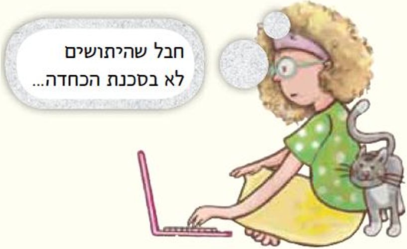 עינב אומרת
